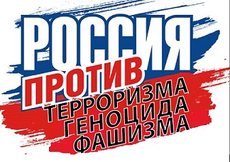 Круглый стол против терроризма