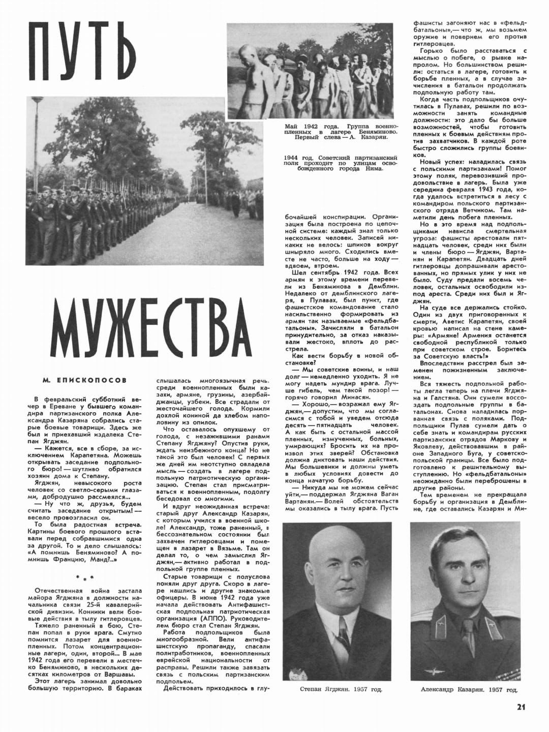 М. Епископосов о Степане Ягджяне и его боевых друзьях — Армянское  Товарищество